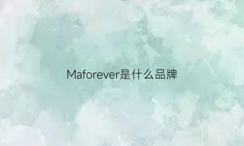 Maforever是什么品牌