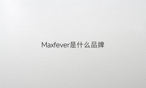 Maxfever是什么品牌