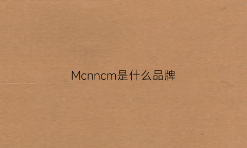 Mcnncm是什么品牌