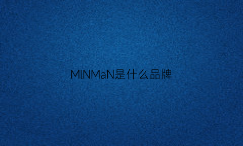 MlNMaN是什么品牌(mlmr是什么品牌)