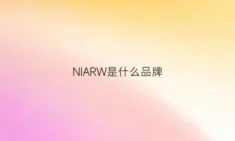 NIARW是什么品牌