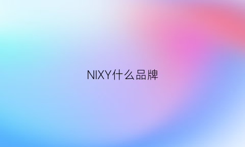 NIXY什么品牌