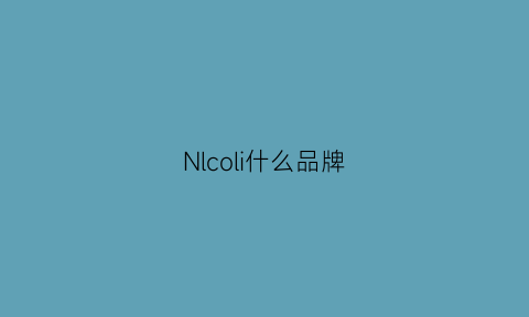 Nlcoli什么品牌