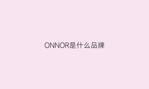 ONNOR是什么品牌