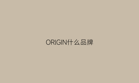 ORlGIN什么品牌(or什么牌子)