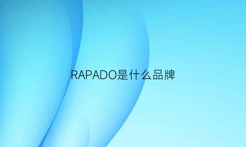 RAPADO是什么品牌