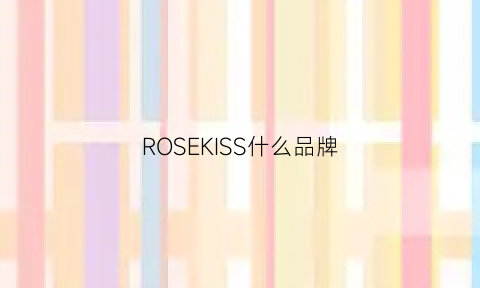 ROSEKISS什么品牌(rose什么档次)