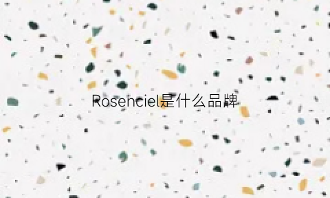 Rosenciel是什么品牌(Rosenciel是什么品牌服饰)