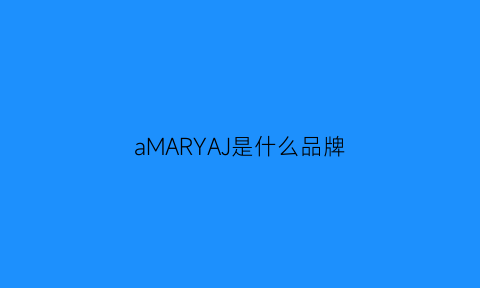 aMARYAJ是什么品牌