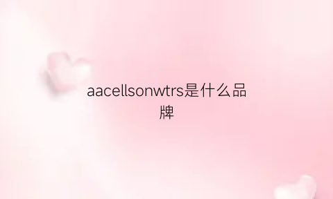 aacellsonwtrs是什么品牌