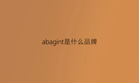 abagint是什么品牌