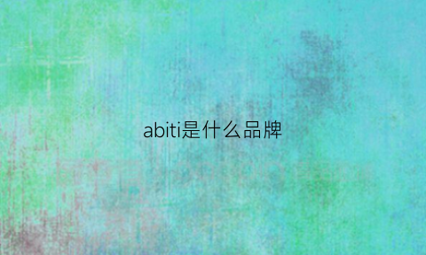 abiti是什么品牌