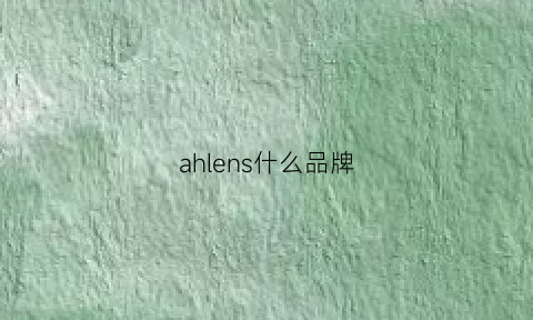 ahlens什么品牌(slnesa是什么品牌)