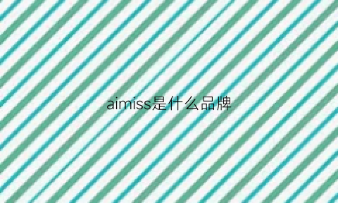 aimiss是什么品牌(aimakiss是什么品牌)