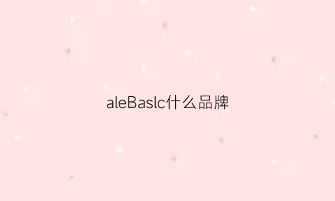 aleBaslc什么品牌