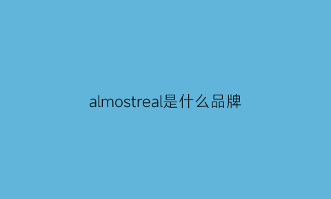 almostreal是什么品牌