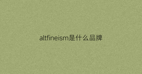 altfineism是什么品牌