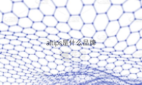 altips是什么品牌