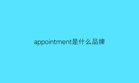 appointment是什么品牌