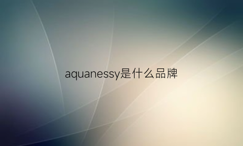 aquanessy是什么品牌