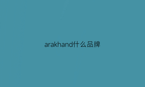 arakhand什么品牌