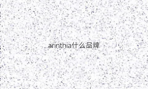 arinthia什么品牌