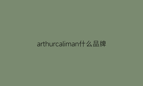 arthurcaliman什么品牌(callaghan是什么牌子)