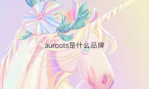 auroots是什么品牌