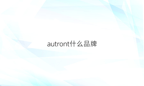 autront什么品牌