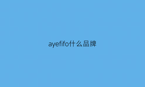 ayefifo什么品牌