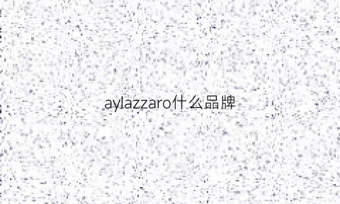 aylazzaro什么品牌