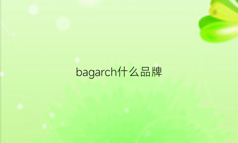 bagarch什么品牌(balcnegaia什么品牌)