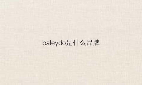 baleydo是什么品牌