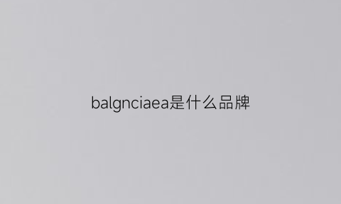 balgnciaea是什么品牌