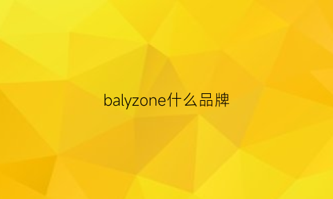 balyzone什么品牌