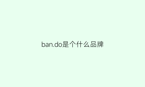 ban.do是个什么品牌