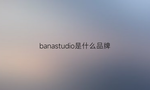 banastudio是什么品牌