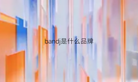 bandj是什么品牌