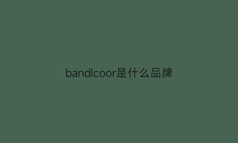 bandlcoor是什么品牌