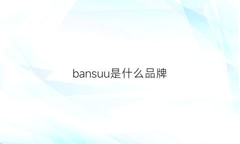 bansuu是什么品牌