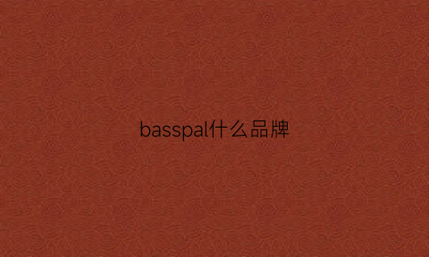 basspal什么品牌