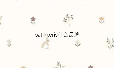 batikkeris什么品牌