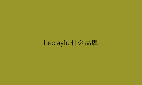 beplayful什么品牌