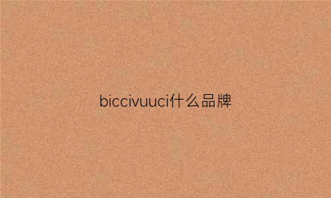 biccivuuci什么品牌