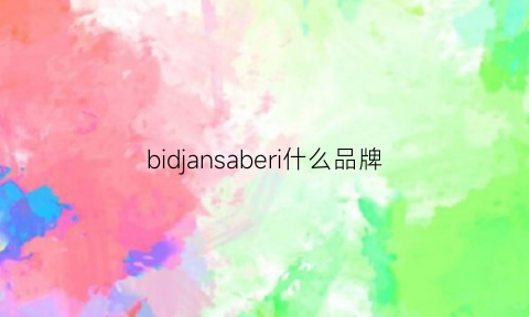 bidjansaberi什么品牌