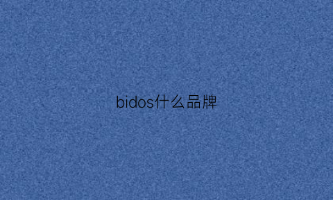 bidos什么品牌