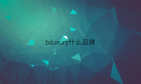 biluxury什么品牌