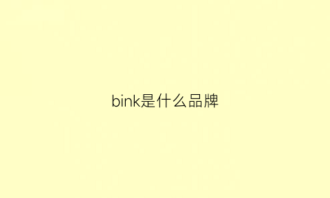 bink是什么品牌(bink是什么品牌五金)