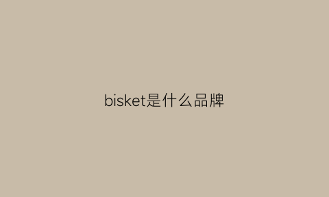 bisket是什么品牌