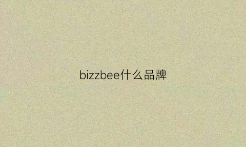 bizzbee什么品牌(bybi品牌)